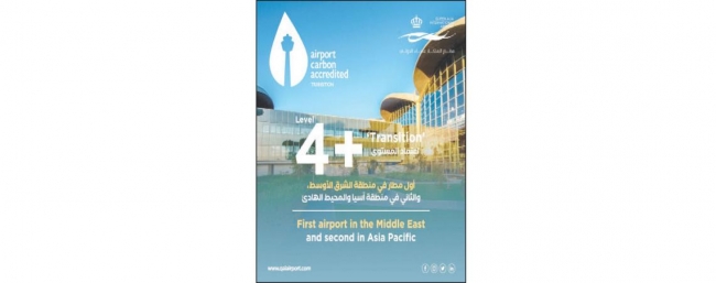 «الملكة علياء» أول مطار في الشرق الأوسط يحقق +4 «Transition»