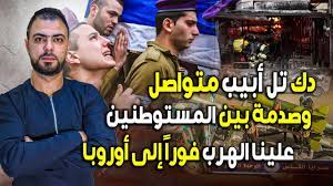 المقاومة تواصل دك تل أبيب || المستوطنين مرعوبين نرجوكم أنقذونا