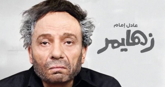مذيع مصري يفجر مفاجأة: عادل إمام مصاب بألزهايمر