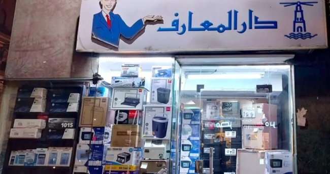 استياء بعد عرض دار المعارف المصرية أجهزة كهربائية للبيع