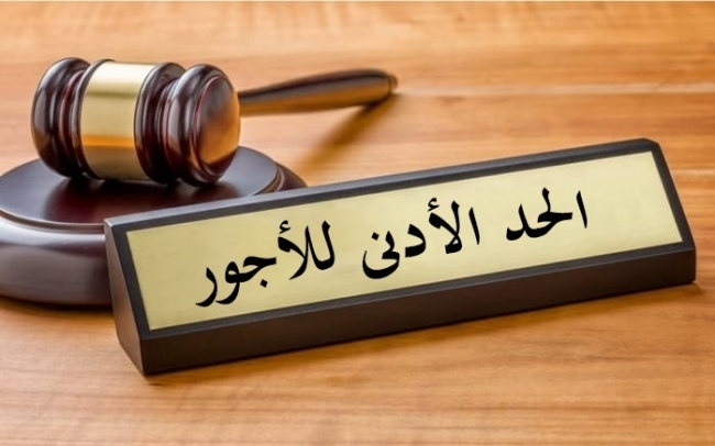 جمعية بيت الضمان تحت التأسيس تُطالب رئيس الوزراء بتطبيق قرار رفع الحد الأدنى للأجور إلى 271 ديناراً