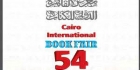 ندوة عن الأردن ضمن فعاليات معرض القاهرة الدولي للكتاب