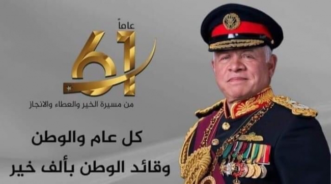 الإعلامي محمد الكعابنه يهنئ جلالة الملك بعيد ميلاده ال ٦١