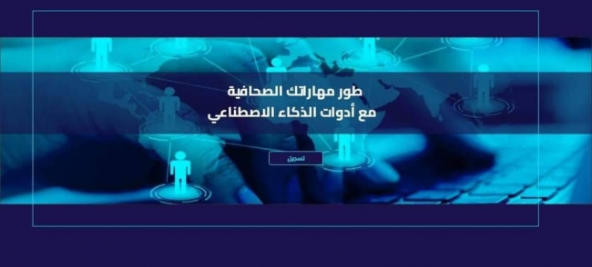 أوش للتكنولوجيا تستعد لإطلاق منصتها التعليمية الأولى في الشرق الأوسط التي تعمل بتقنية الواقع الافتراضي