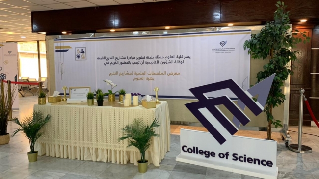 40 بحثًا علميًا وتجربة ابتكارية في معرض للملصقات العلمية بكلية العلوم في جامعة الامام عبد الرحمن بن فيصل