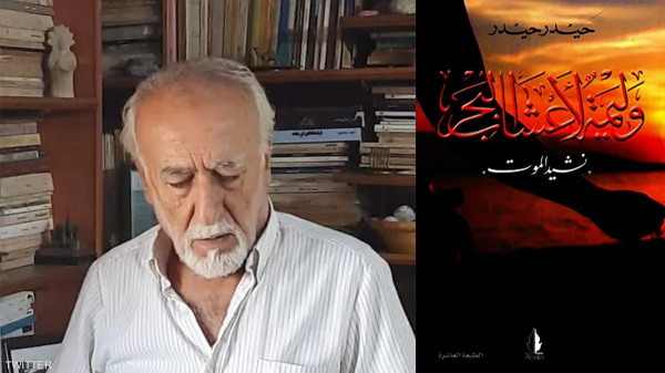 وفاة الكاتب السوري حيدر حيدر