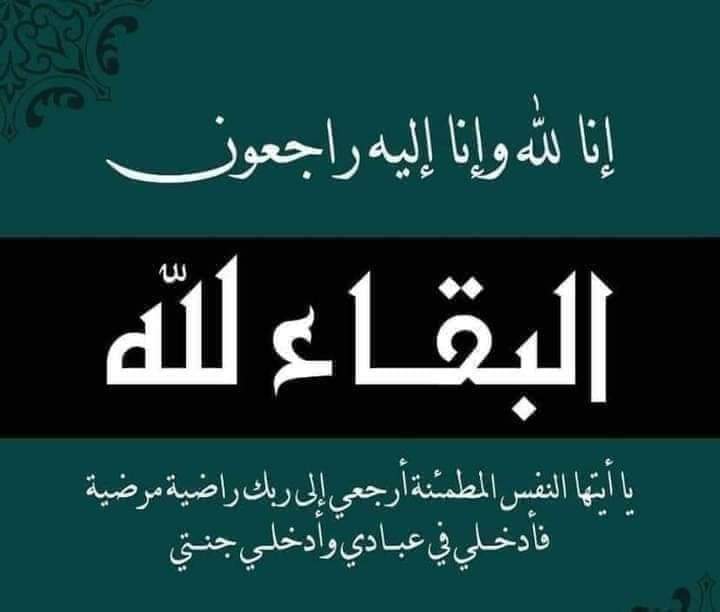 الشيخ عمر البطوش يُعزي من بلاد الهاشميّين الأطهار سمو الأمير منصور بن ناصر بن عبدالعزيز آل سعود بوفاة والدته الكريمة