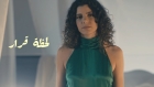 بالفيديو.. المطربة الأردنية ميرا حبش تطرح أغنية   غير عادية  لحظة قرار