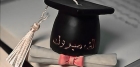 سدن محسن الحواتمة ... ألف مبروك النجاح في الثانوية العامة