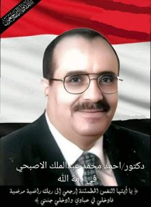 اليمن تودع حكيمها وابرز سياسيها ومفكريها الدكتور احمد الأصبحي