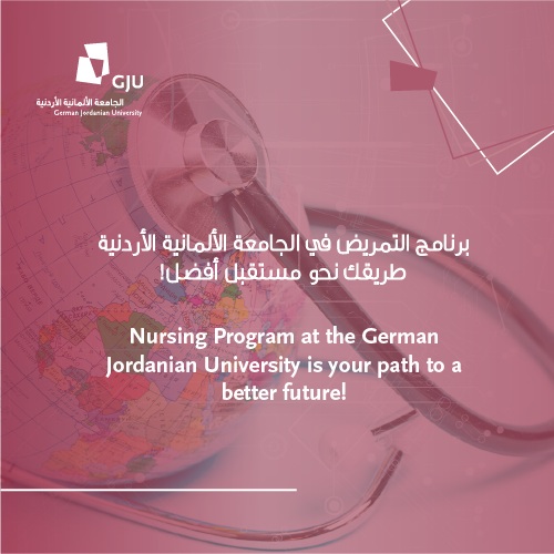 برنامج التمريض في الجامعة الألمانية الأردنية: طريقك نحو مستقبل أفضل‎