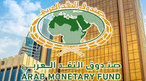 صندوق النقد العربي يحرص على مواكبة دوله الأعضاء في مجال دعم الصناعة المالية الإسلامية