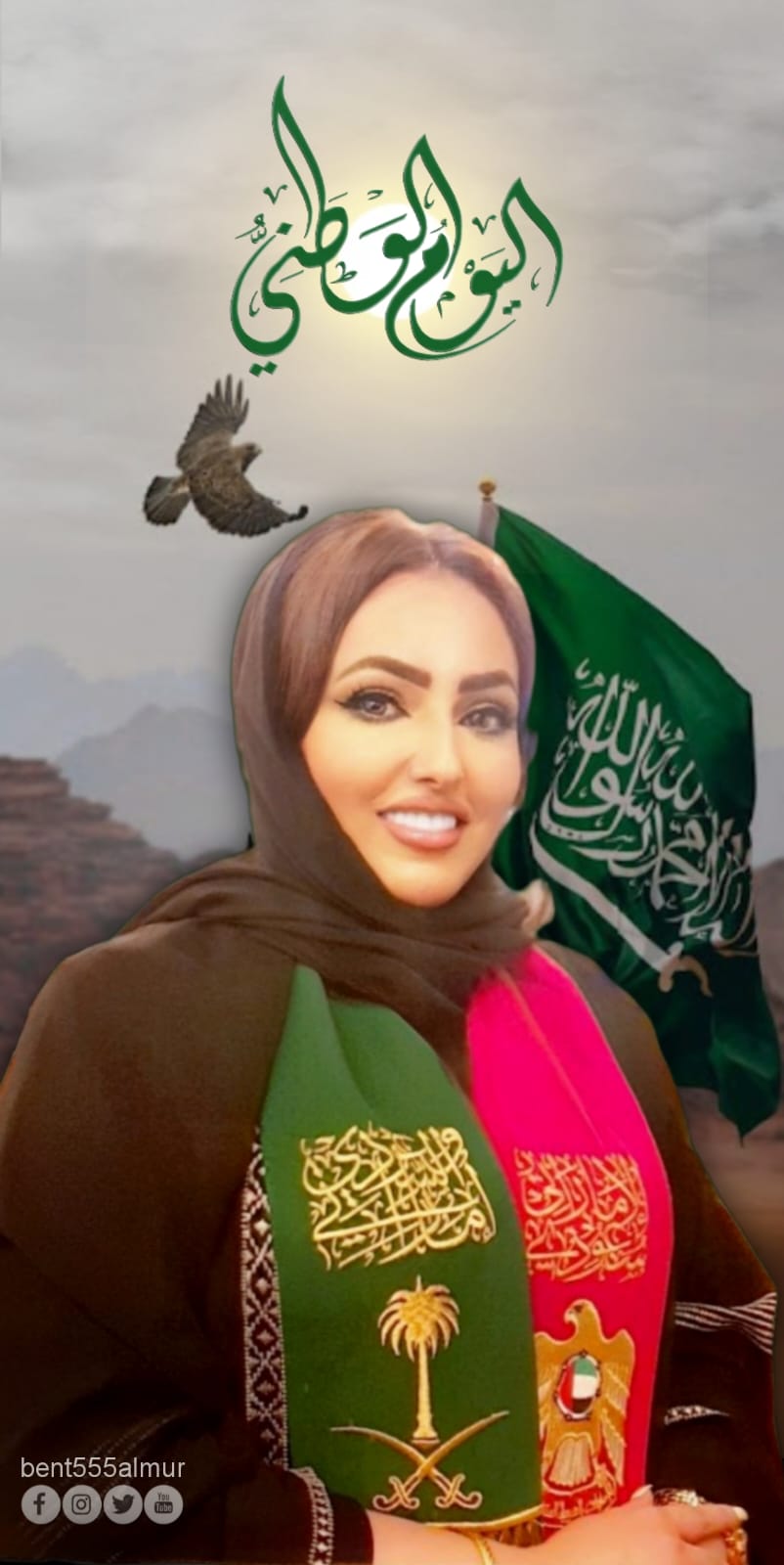 الشاعرة حمدة المهيري تهنئ بالعيد  الوطني السعودي