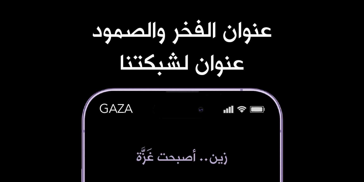 زين تغير اسم شبكتها على الهواتف الى غزّة