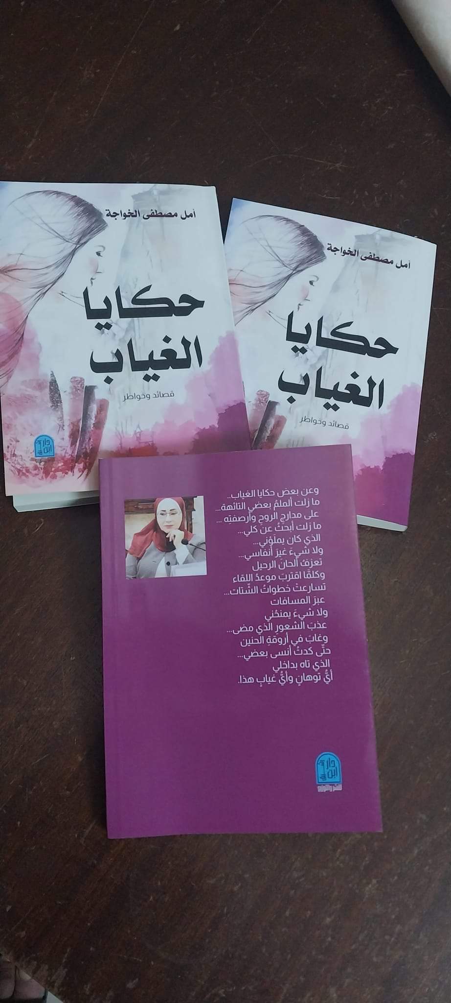أمل الخواجا تصدر ديوانها حكايا الغياب مزيج من الفقد والجمال الأدبي
