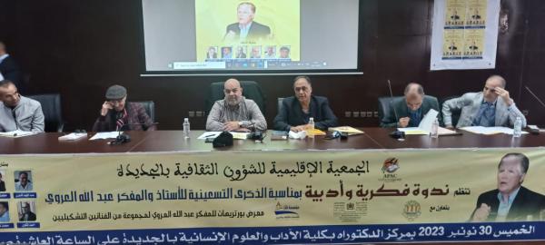 المغرب .. تظاهرة ثقافية تحتفي بالمفكر عبدالله العروي