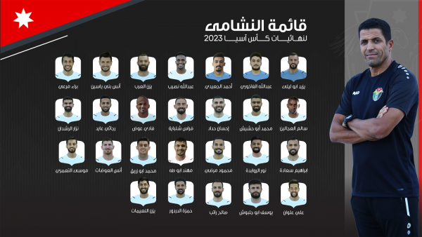 إعلان قائمة النشامى للمشاركة في نهائيات كأس آسيا (أسماء)