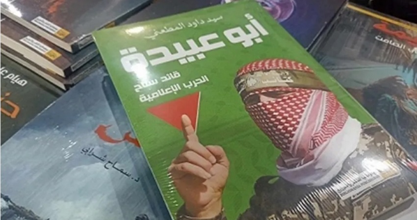 كتاب أبو عبيدة يعود إلى أجنحة معرض القاهرة الدولي بعد سحبه