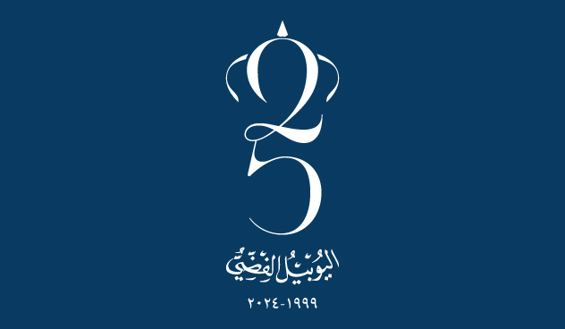إطلاق شعار اليوبيل الفضي للملك عبدالله الثاني
