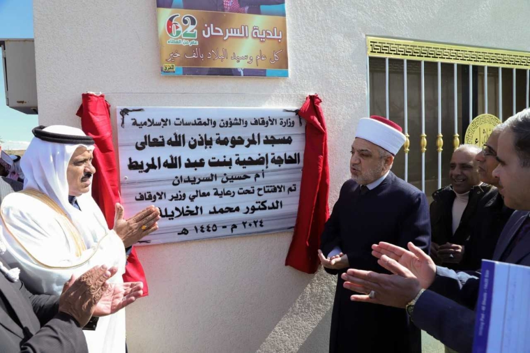 وزير الأوقاف يفتتح مسجدا في مغير السرحان
