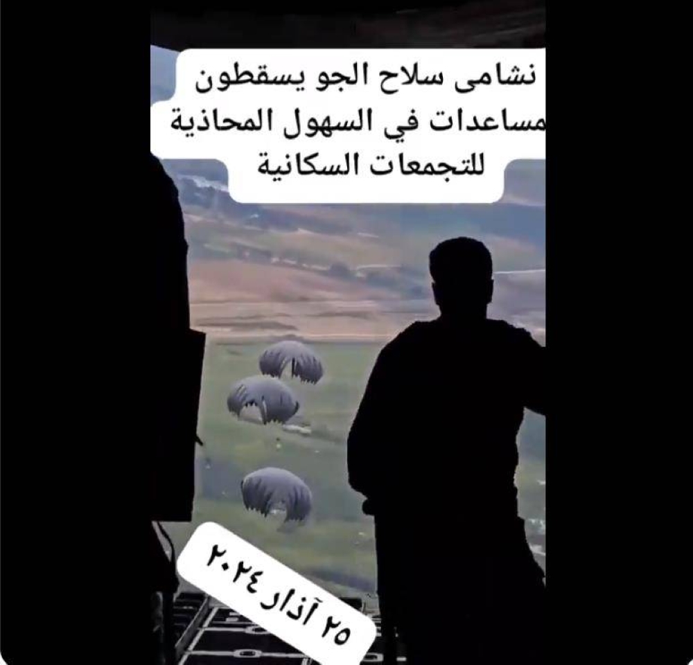 ( شاهد بالفيديو والصور ) نشامى سلاح الجو  الملكي الاردني يسقطون مساعدات  جوا  في السهول المحاذية للتجمعات السكانيه في غزة