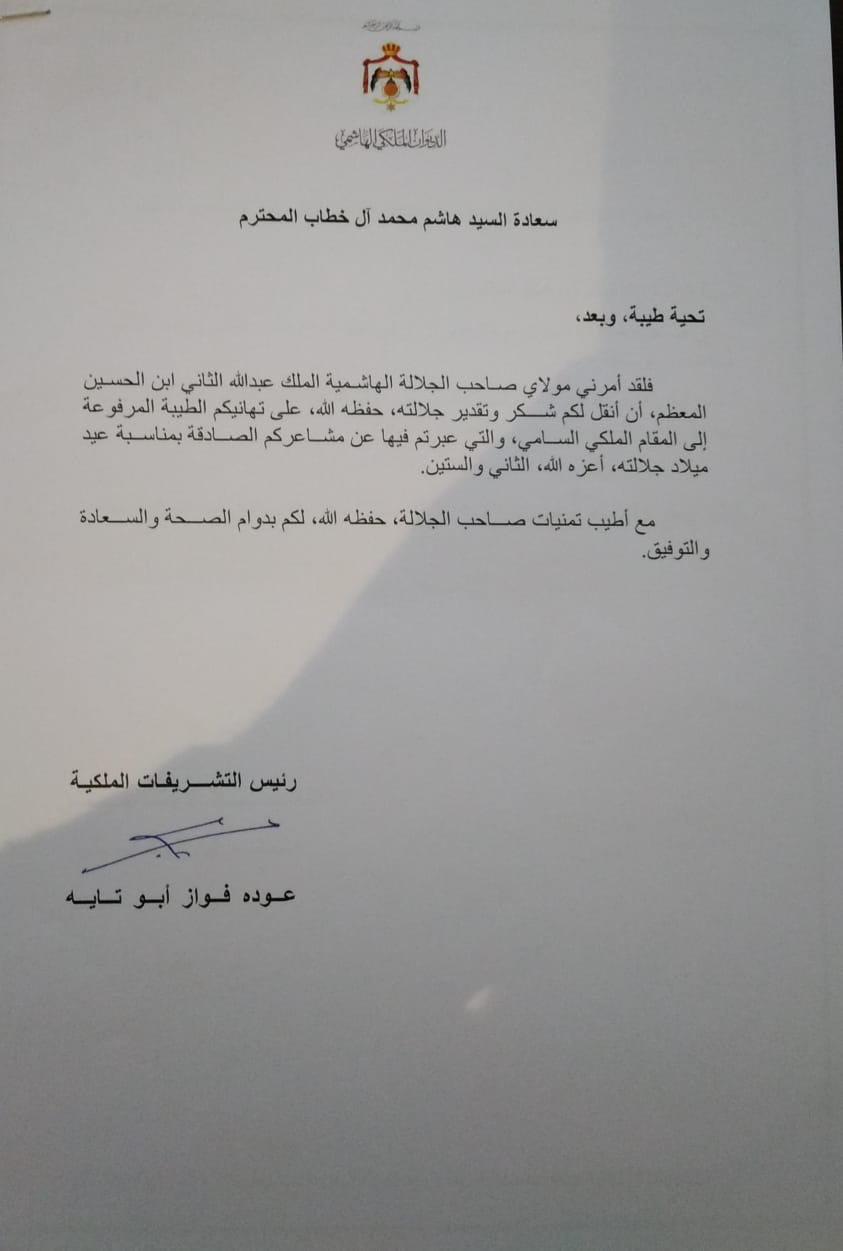 جلالة الملك يوجه رسالة شكر إلى الناشط الاجتماعي هاشم محمد آل خطاب