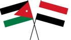( دراسة تحليلية ) :مسارات نحو المستقبل والسلام: (63) عاماً على تأسيس العلاقات الدبلوماسية بين اليمن والأردن