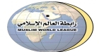 رابطة العالم الإسلامي تدين الاعتداء على مقر أونروا بالقدس المحتلة