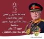 رئيس جامعة الحسين بن طلال يهنئ جلالة الملك بمناسبة عيد الجلوس الخامس والعشرين