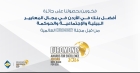 البنك الأردني الكويتي يفوز بجائزة أفضل بنك في  مجال الحوكمة البيئية والاجتماعية وحوكمة الشركات من يوروموني