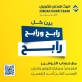 البنك الأردني الكويتي يطلق حملة جوائز حسابات التوفير لعملائه