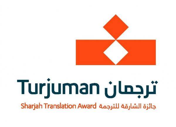 الشارقة للكتاب تفتح باب التسجيل في جائزة الشارقة للترجمة ترجمان 2024