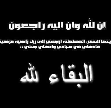 الكعابنه يعزي العميد الطيار عمر أبزاخ  بوفاة والدته