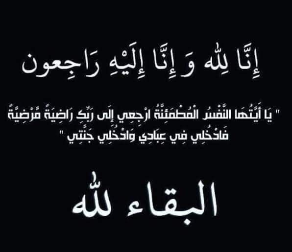  القلعة نيوز  تعزي قبيلة النعيم في البادية الشمالية بوفاة الحاجه مريم فهد النعيمي