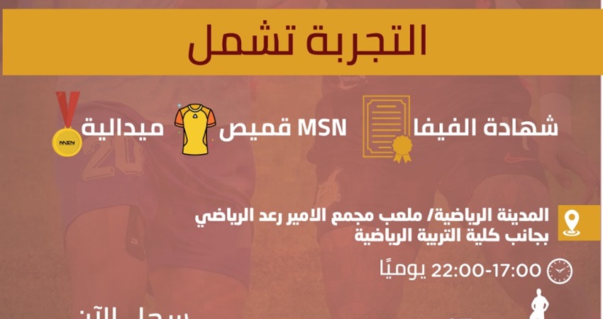 MSN تنظم جولة لإستكشاف مواهب كرة القدم الأردنية