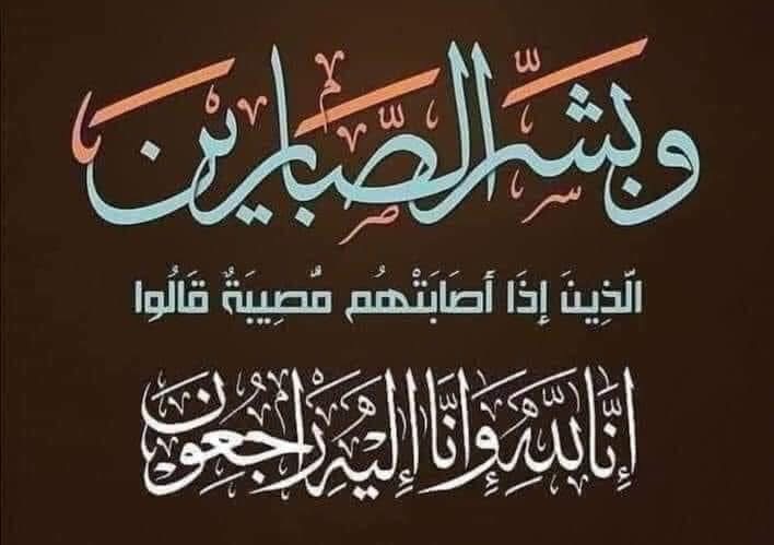 الإعلامي محمد الكعابنه يعزي عشيرة الحويان بوفاة المرحوم عليان سلامه الحويان شقيق الشيخ عبدالكريم الحويان