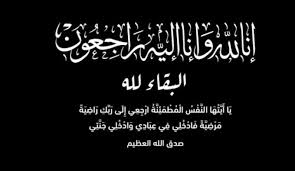 القاضي السابق محمد ضياء الدين زعيتر في ذمة الله