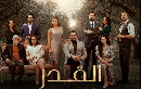 ما سبب تأجيل الحلقة 25 من مسلسل “القدر”؟