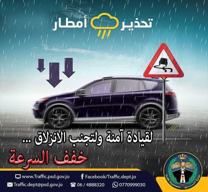 ادارة السير تهيب السائقين ضرورة مواصلة اخذ الحيطة والحذر خلال الساعات القادمة