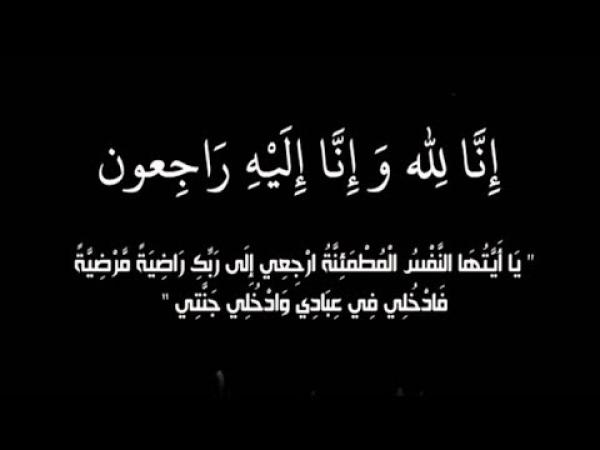 القلعة نيوز  تعزي بوفاة عم تامر  الهزايمة