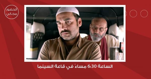 شومان تعرض الفيلم الأمريكي أحلام المانغو الثلاثاء