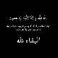 القلعة نيوز  تعزي بوفاة  خال الزميل  الاعلامي  جمال  عيان