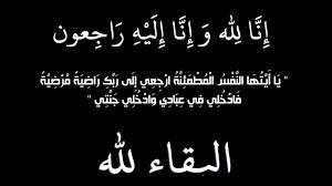 القلعة نيوز تعزي  بوفاة والدة النقابي  محمد علي الحجايا