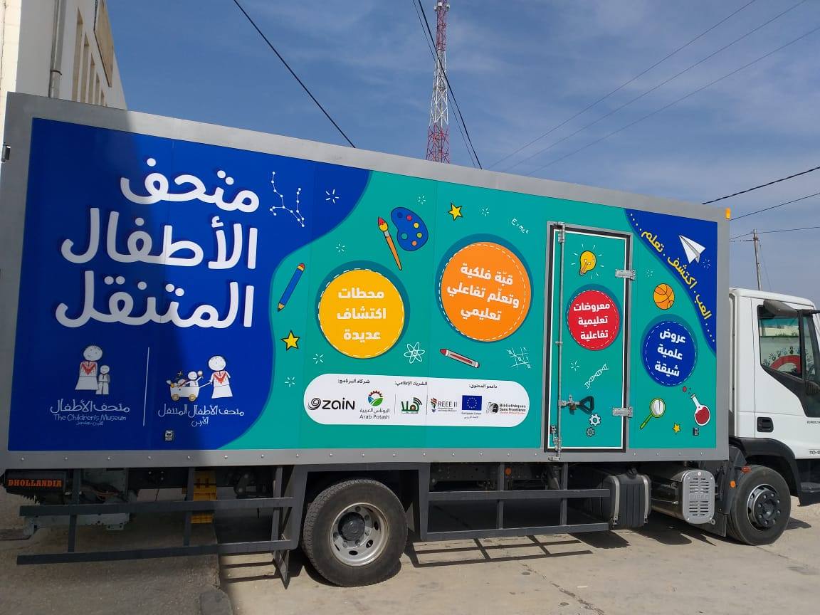 متحف الأطفال المتنقل يفتتح فعالياته في البترا