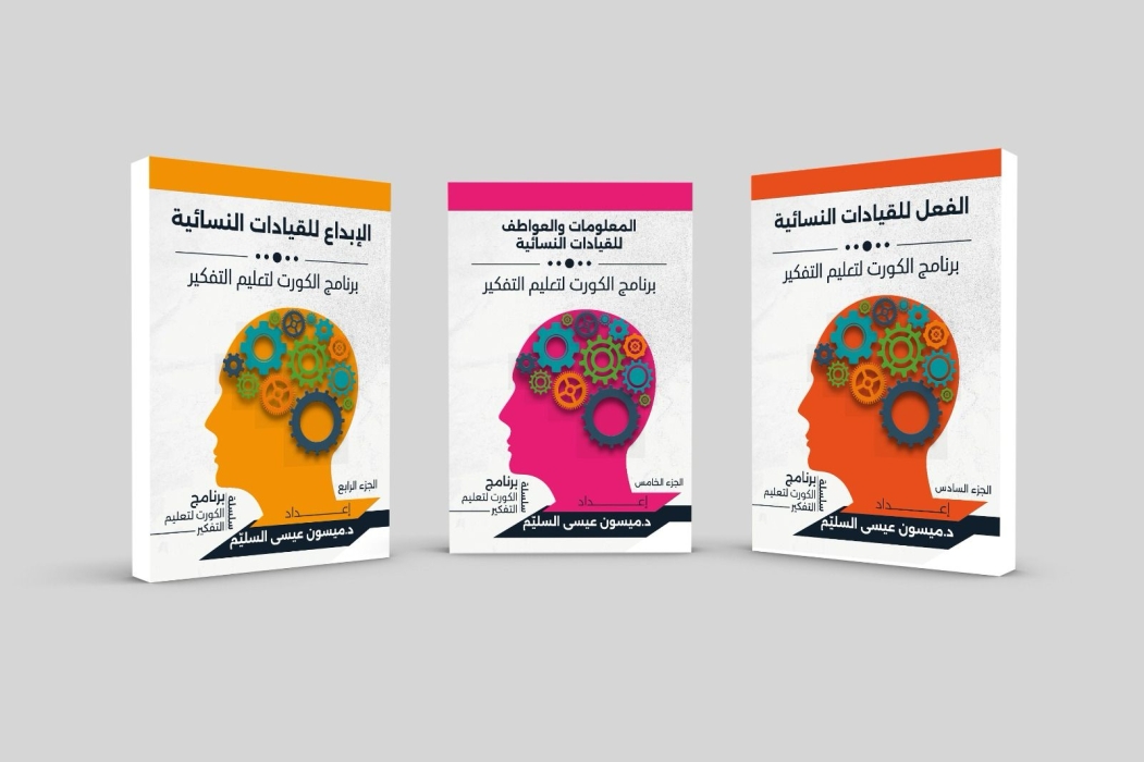 د. ميسون تليلان السليم تودع سلسلة الكورت التطبيقية لصالح مؤسسة أدوات الاحتراف كمرجعية معرفية متخصصة عمان – 29 نيسان 2025