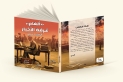 كتاب ألغام غرفة الأخبار لـ آلجي حسين
