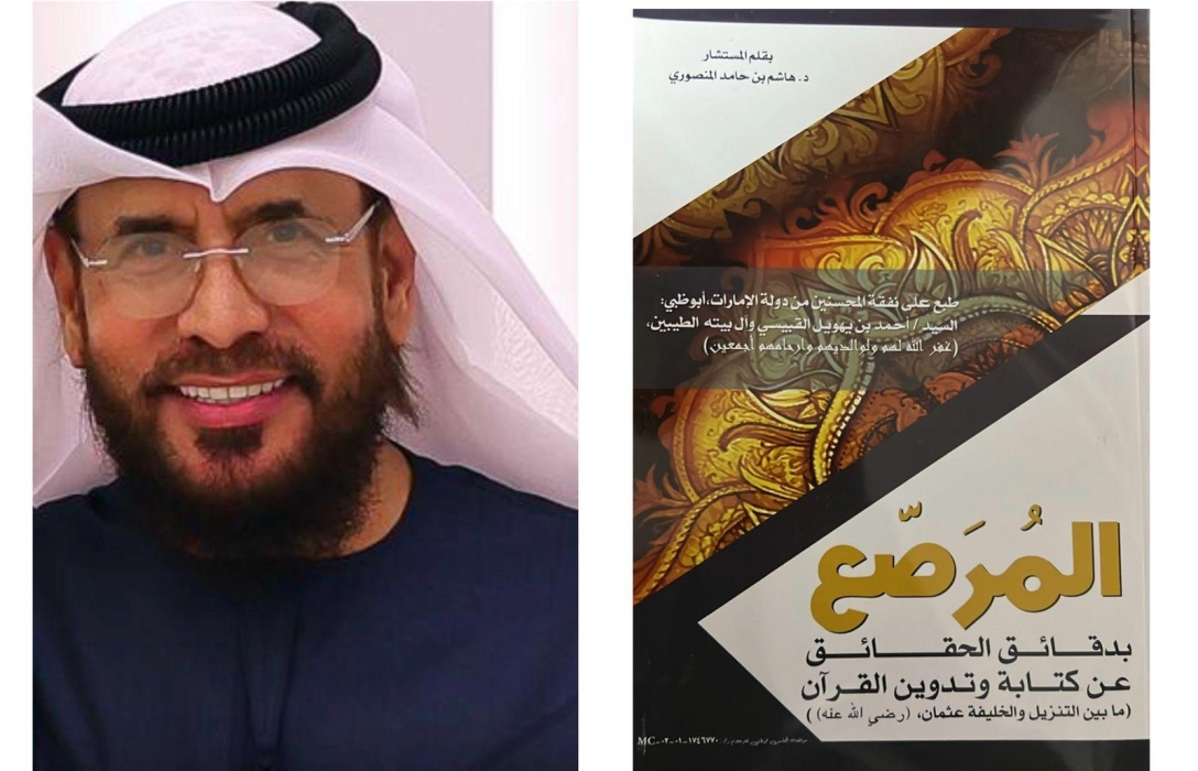 اصدار جديد للبروفيسور هاشم بن حامد الرفاعي