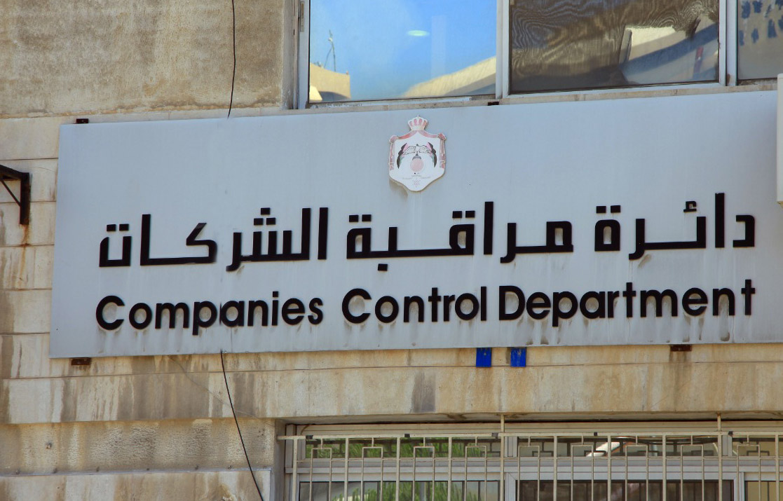 ارتفاع تسجيلالشركات بنسبة 13 خلال الثلث الأول من 2025