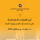 قرارات حكومية تدعم محرك الأردن وجهة عالمية خلال الربع الأول من العام