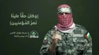 أبو عبيدة يشيد بالهجمات اليمنية على إسرائيل: أنتم منا ونحن منكم